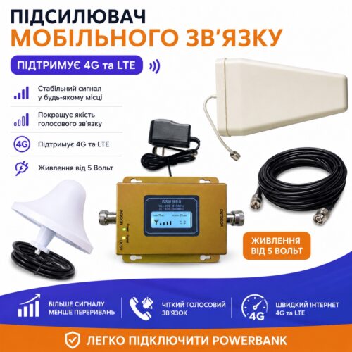 Підсилювач сигналу мобільного зв'язку 1800 МГц|4G LTE, комплект Підсилювач сигналу мобільного зв'язку 1800 МГц|4G LTE, комплект