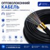 Кабель волоконно-оптичний BS Semiconductor зовнішій