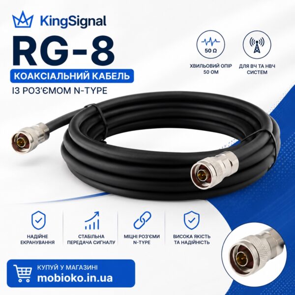 Коаксіальний кабель RG-8 з конектором N type Коаксіальний кабель RG-8 з конектором N type
